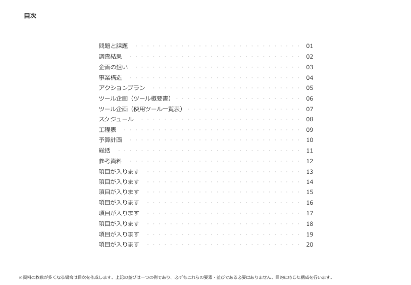 購入特典「企画書テンプレート」の活用方法 #ビジネスフレームワー図鑑 活用コラム