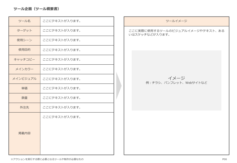 購入特典「企画書テンプレート」の活用方法 #ビジネスフレームワー図鑑 活用コラム