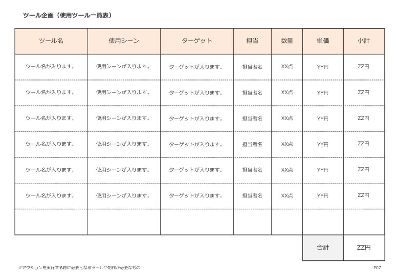 購入特典「企画書テンプレート」の活用方法 #ビジネスフレームワー図鑑 活用コラム